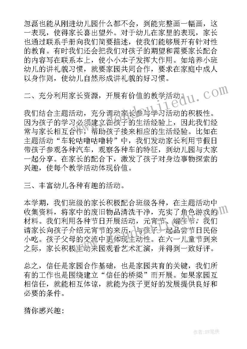 2023年幼儿园小班个人工作总结第一学期(通用6篇)