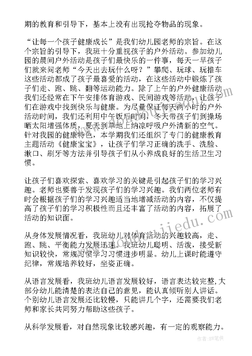 2023年幼儿园小班个人工作总结第一学期(通用6篇)