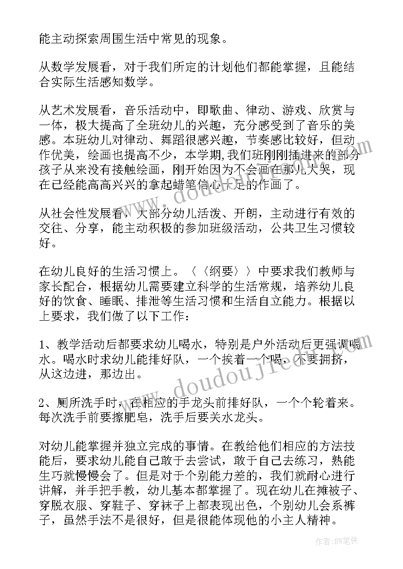 2023年幼儿园小班个人工作总结第一学期(通用6篇)