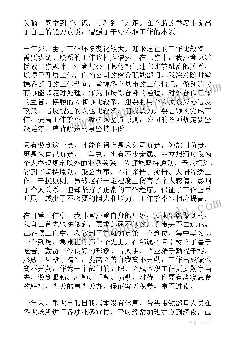 最新企业财务主管述职报告 财务主管个人述职报告(精选6篇)