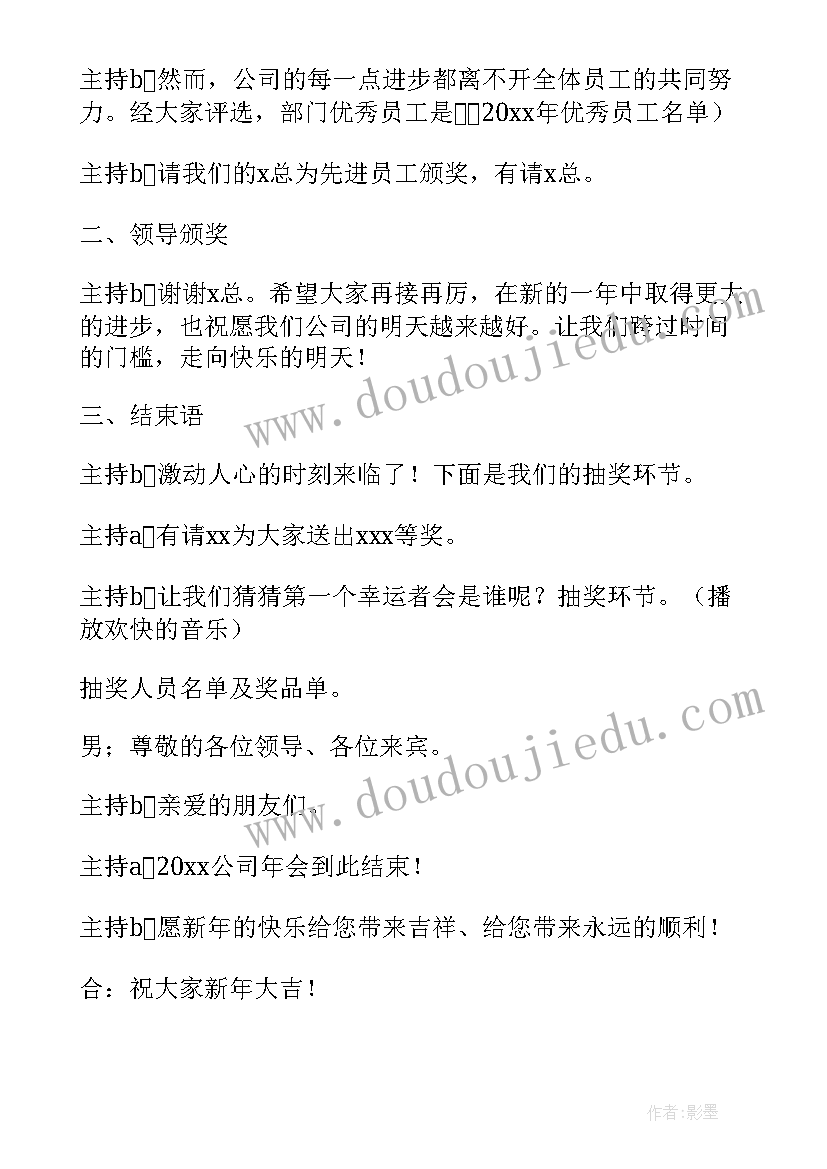 最新年会小游戏主持人串词(汇总5篇)