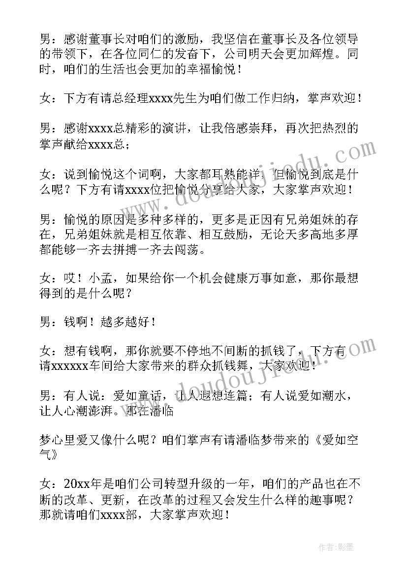 最新年会小游戏主持人串词(汇总5篇)