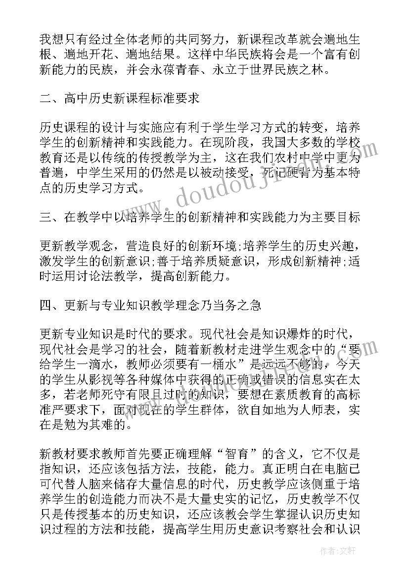 历史教师教学感悟(大全5篇)