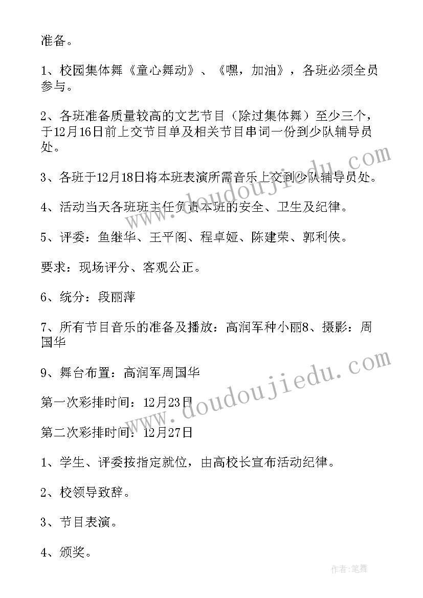 最新小学生元旦晚会节目策划(优秀5篇)