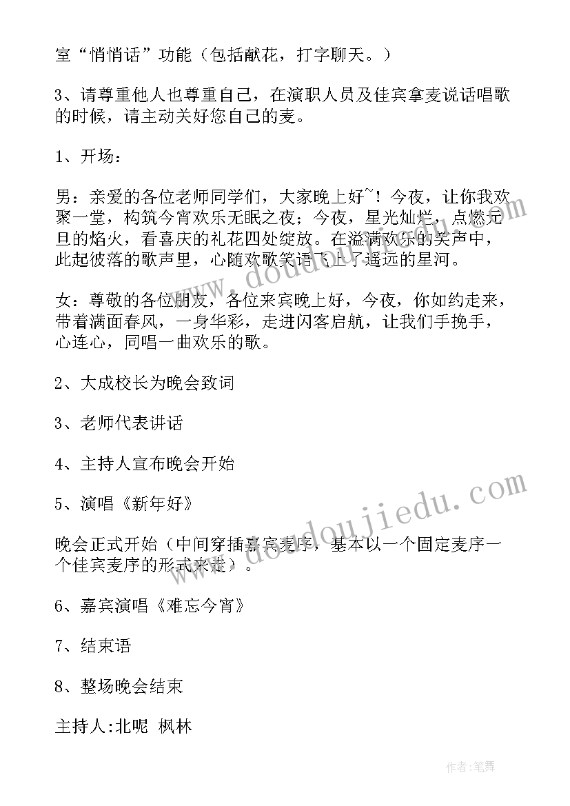 最新小学生元旦晚会节目策划(优秀5篇)