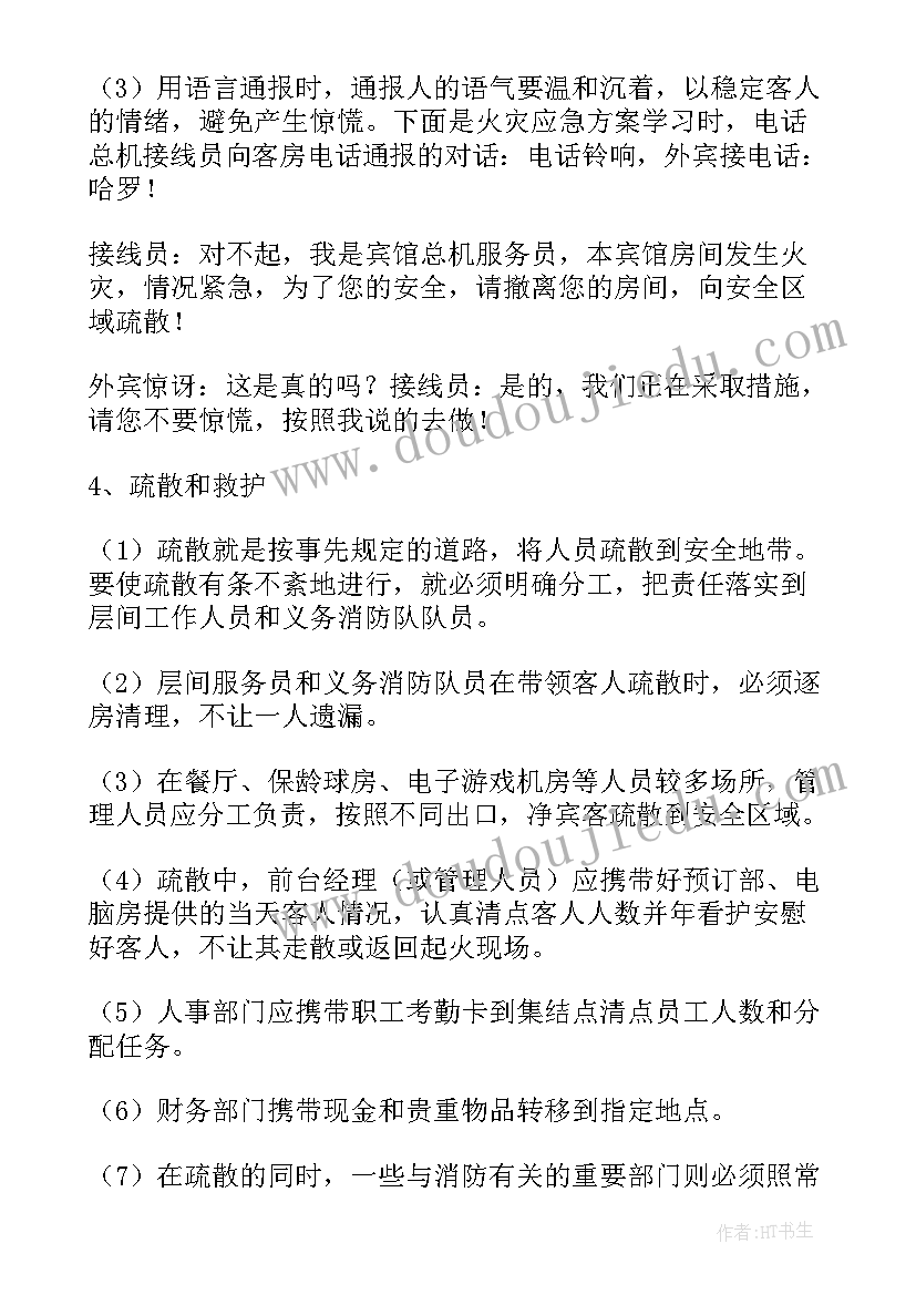 2023年旅馆灭火和疏散应急预案(通用6篇)