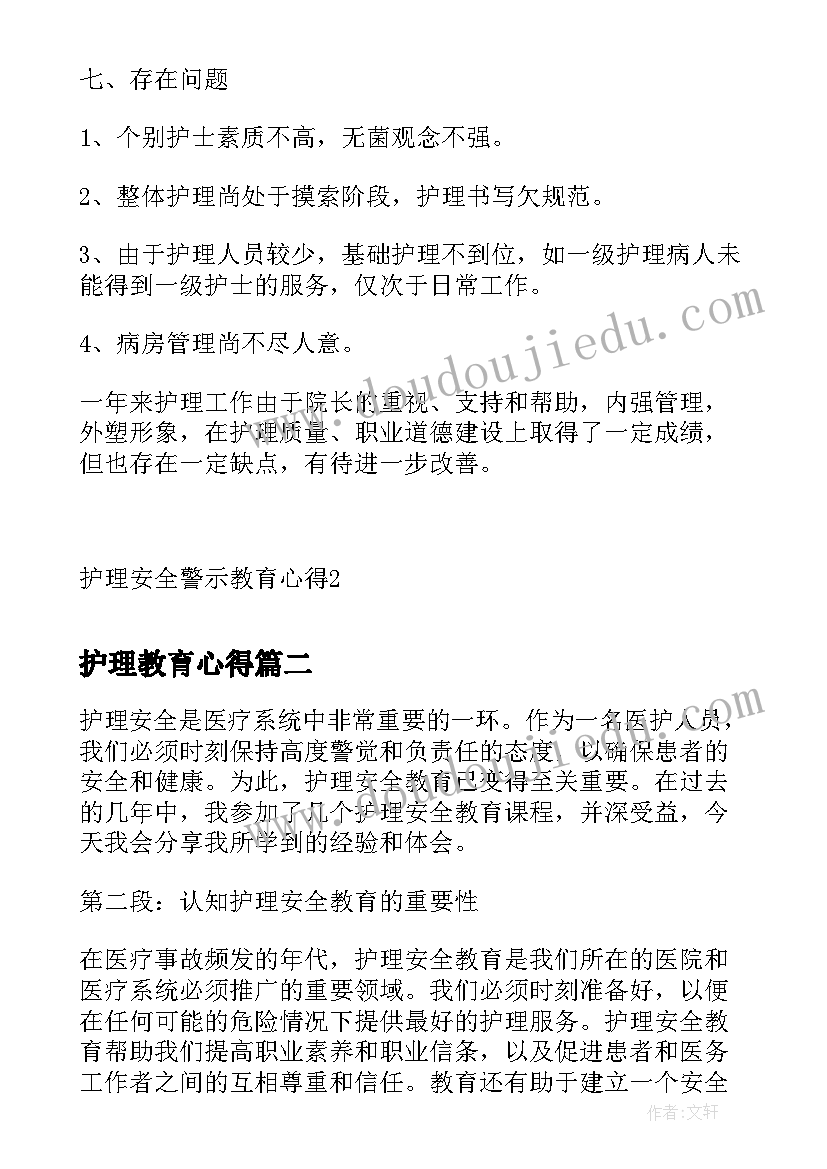 最新护理教育心得(优秀5篇)