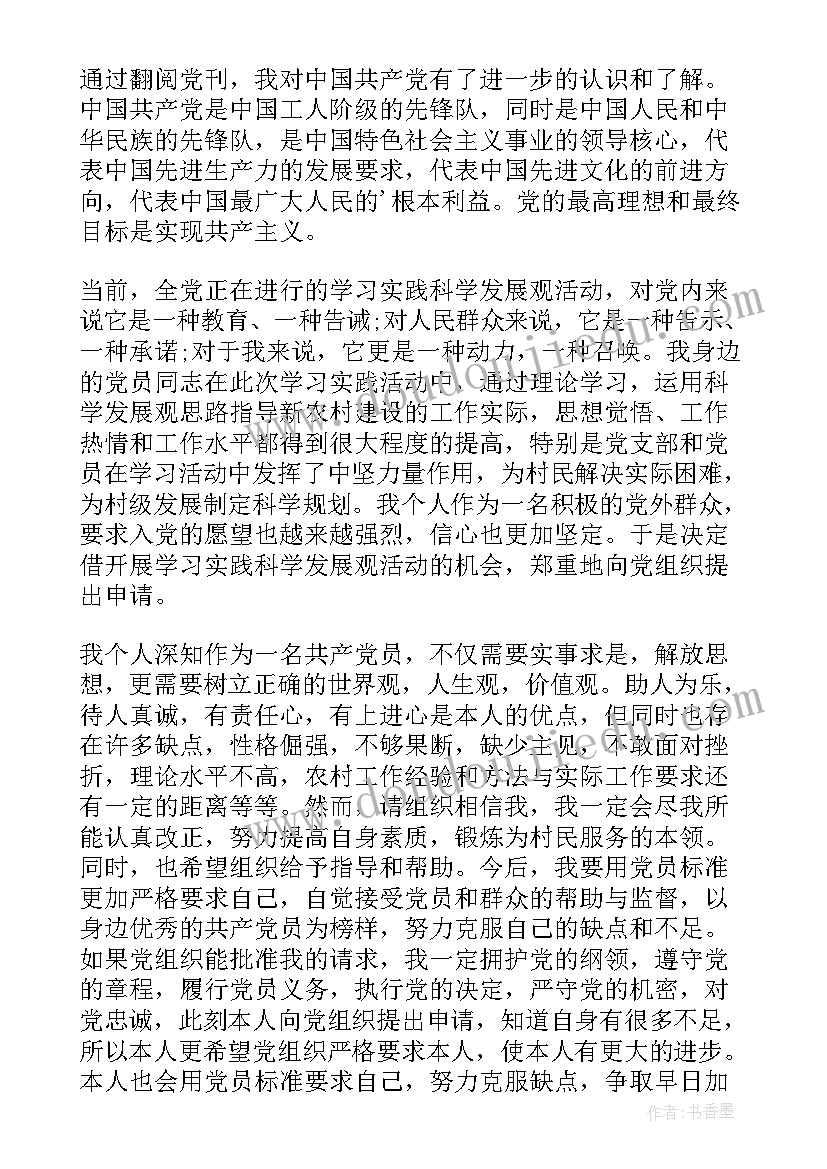 最新公司员工入党申请书(优质9篇)