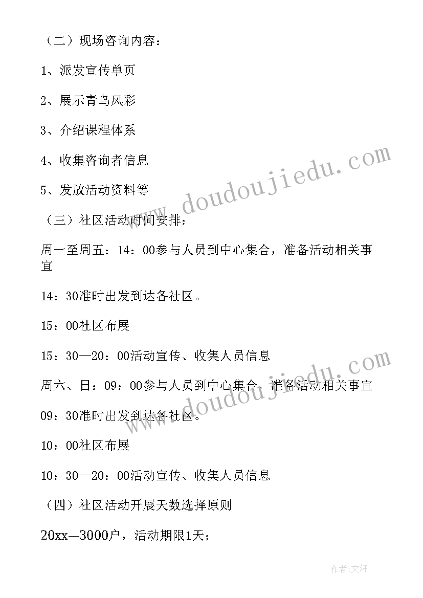 最新元旦的活动策划 元旦活动策划(实用6篇)