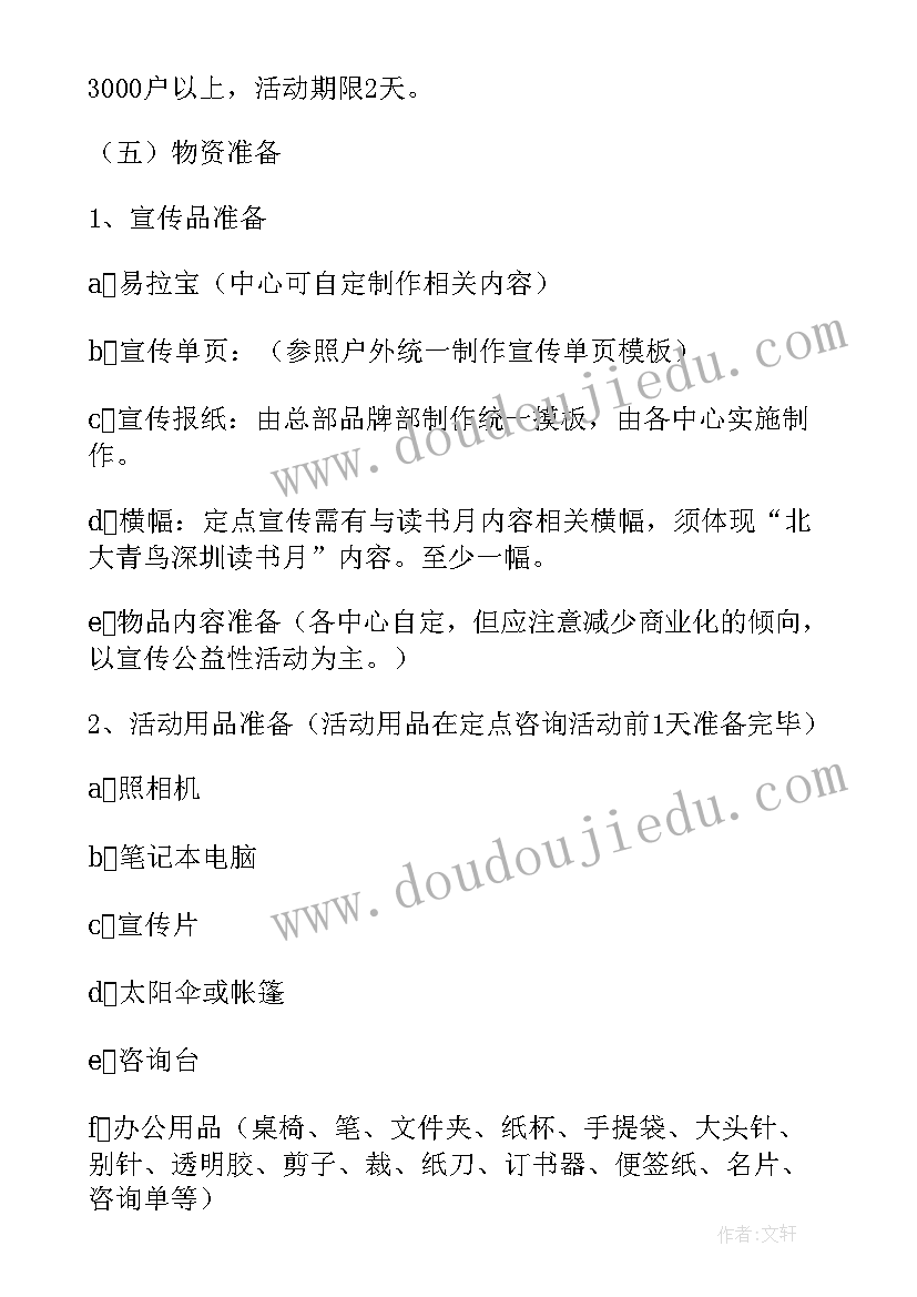 最新元旦的活动策划 元旦活动策划(实用6篇)