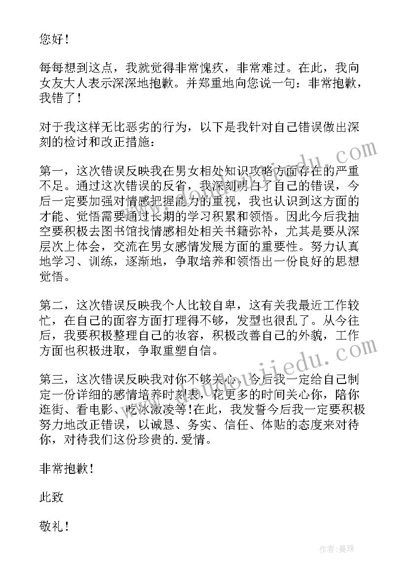 最新情侣检讨书 情侣间万能检讨书(模板5篇)