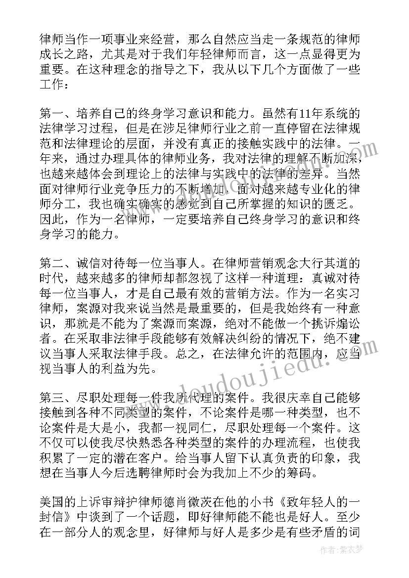 律师执业感想 律师业务个人工作心得体会(优质5篇)