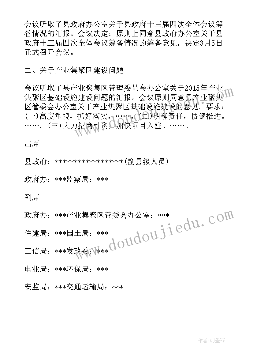 最新公文写作会议纪要(精选5篇)