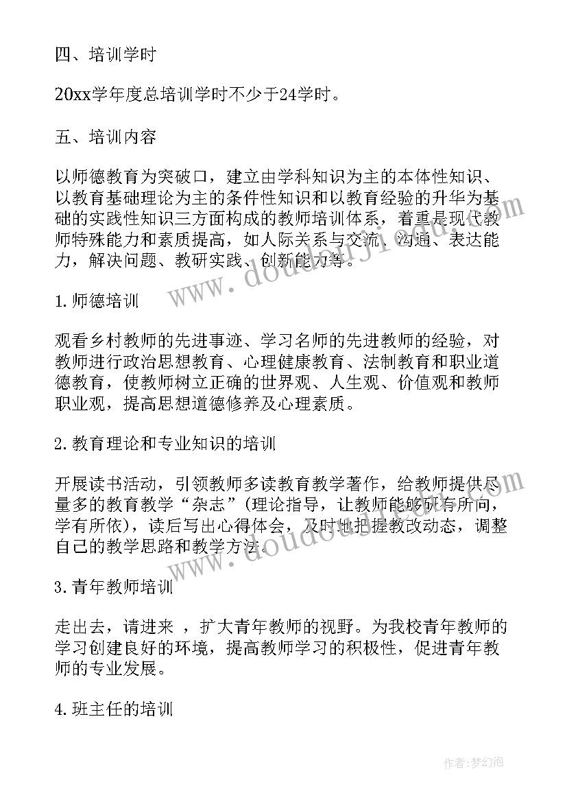 最新校本培训记录册 校本培训个人学习计划(大全5篇)