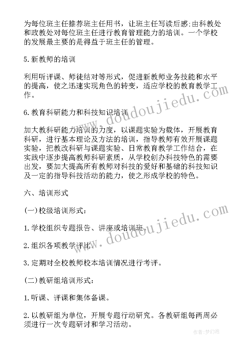 最新校本培训记录册 校本培训个人学习计划(大全5篇)