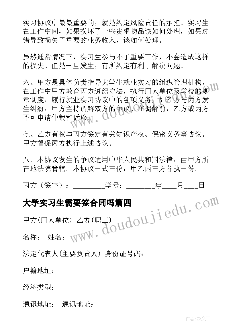 2023年大学实习生需要签合同吗 大学生实习合同(优秀5篇)