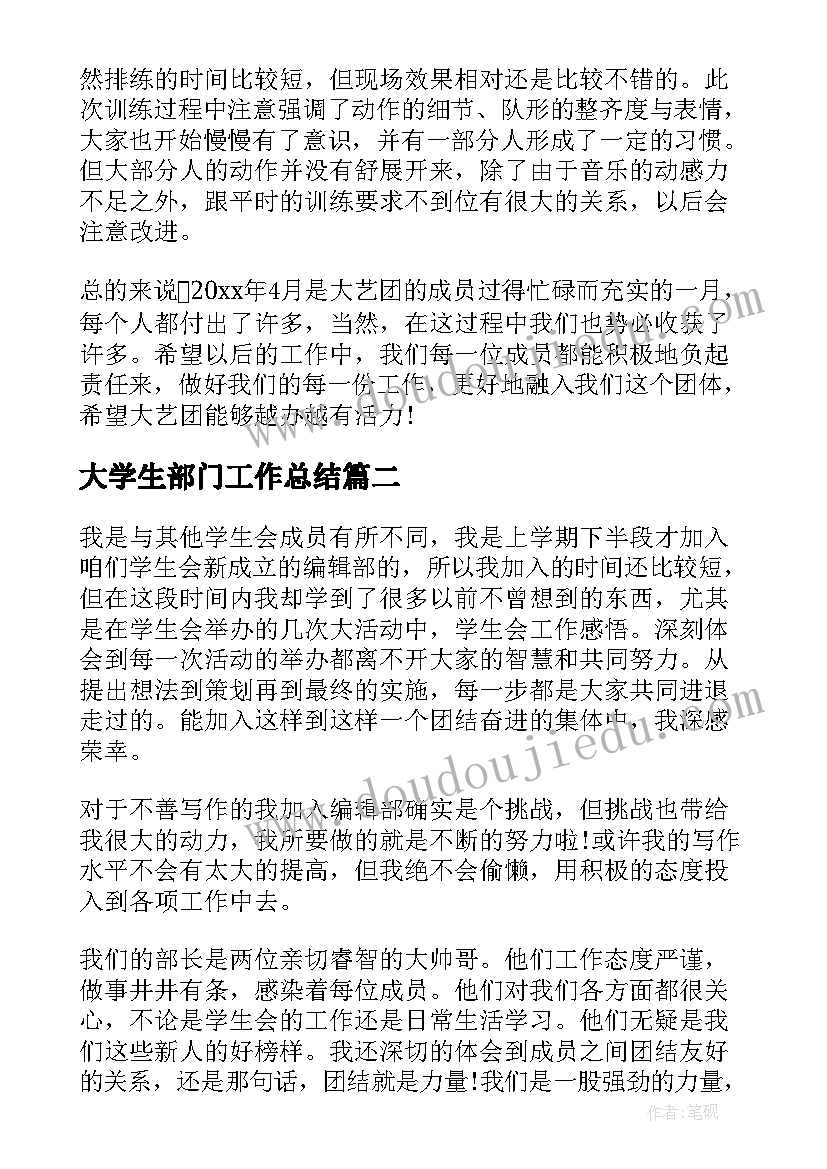 大学生部门工作总结(优质5篇)