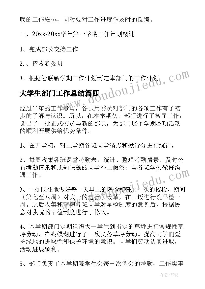 大学生部门工作总结(优质5篇)