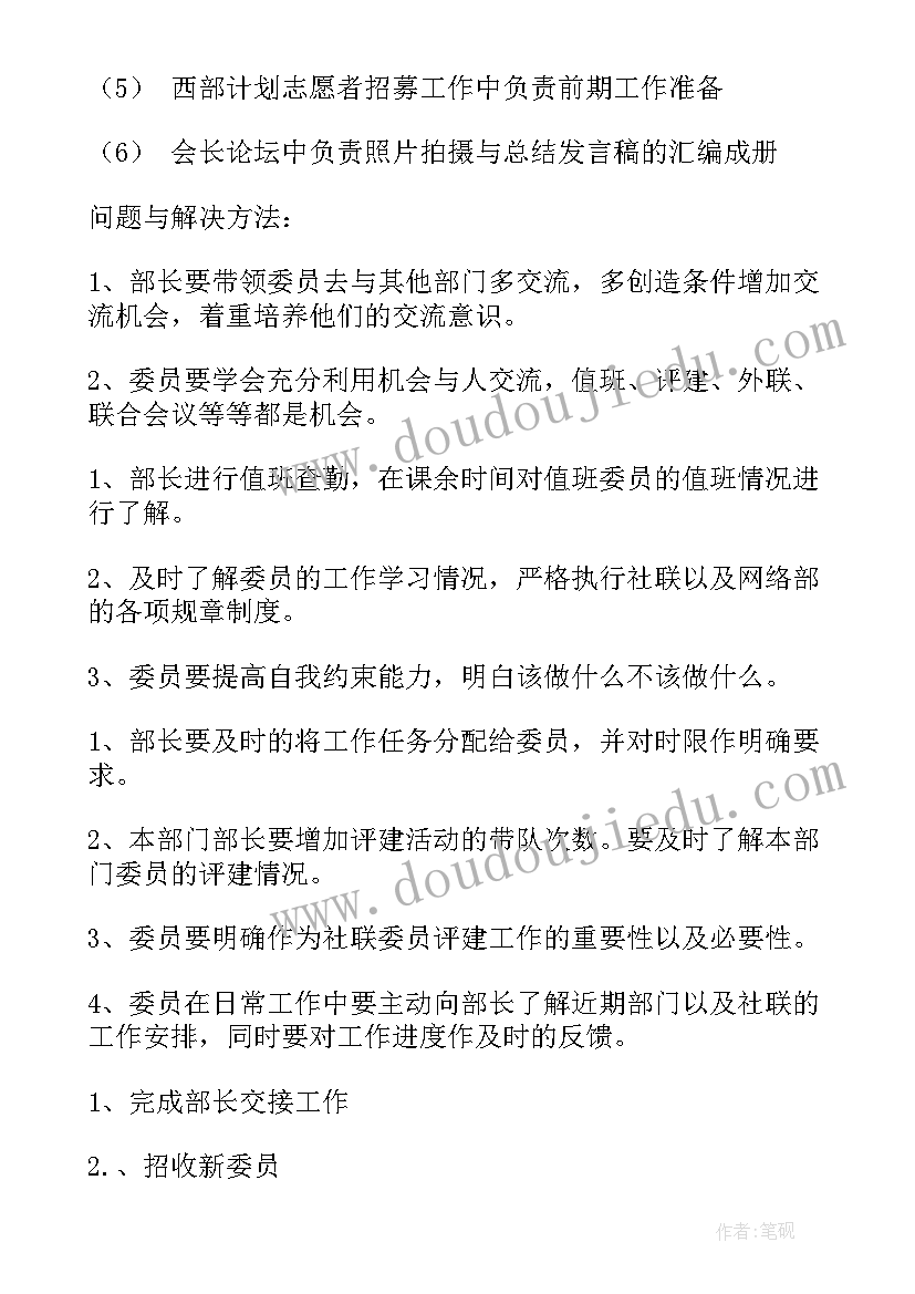 大学生部门工作总结报告(模板5篇)