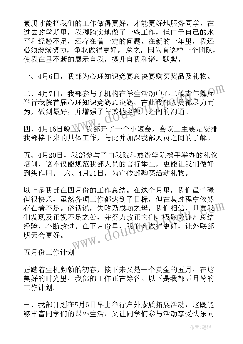 大学生部门工作总结报告(模板5篇)