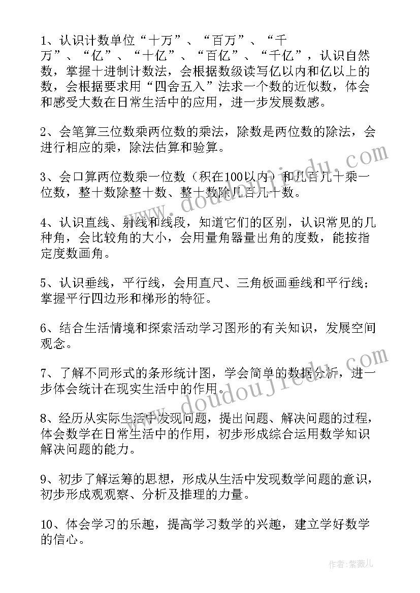 2023年小学四年级数学的教学计划和目标 小学四年级数学教学计划(精选6篇)