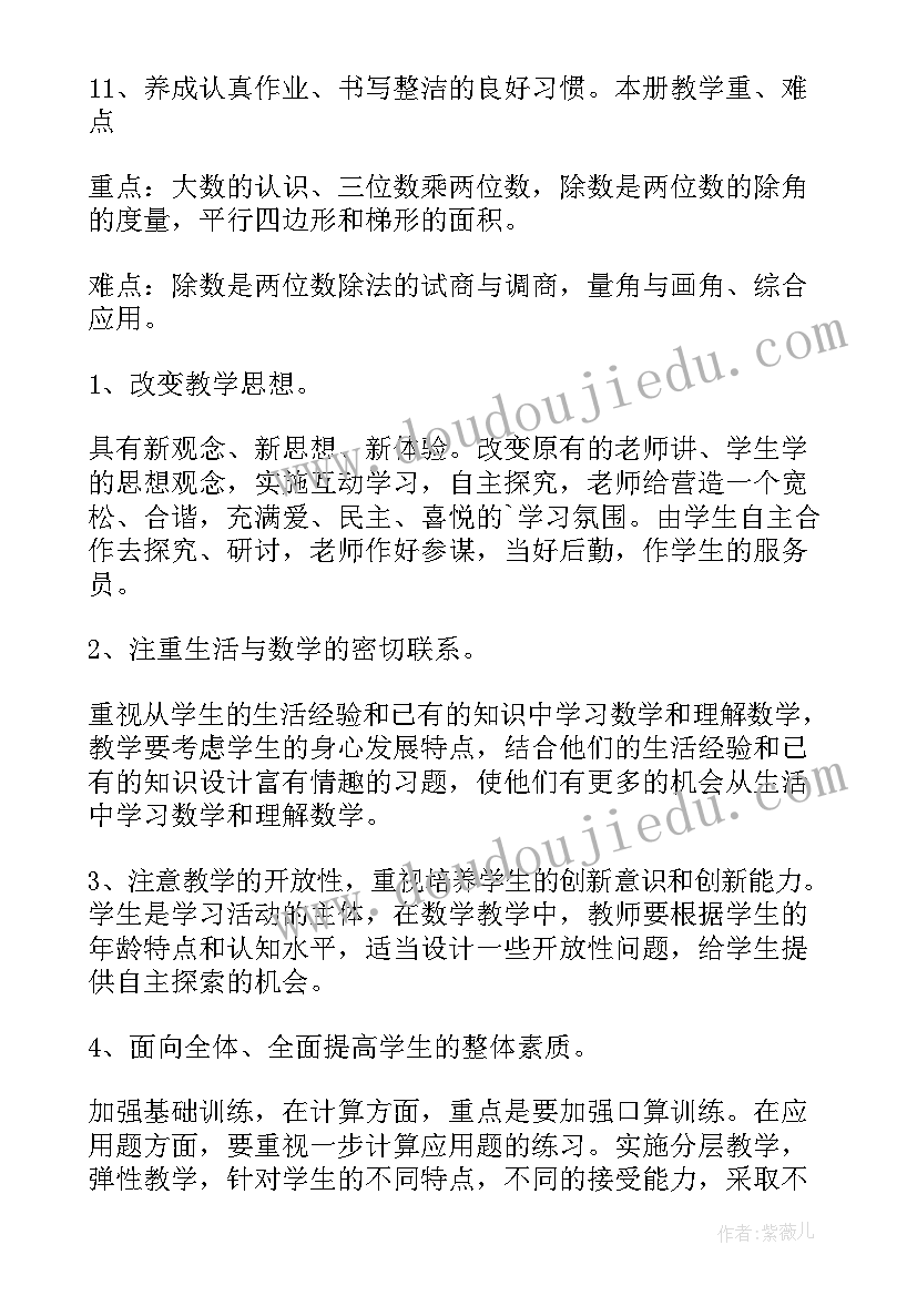 2023年小学四年级数学的教学计划和目标 小学四年级数学教学计划(精选6篇)