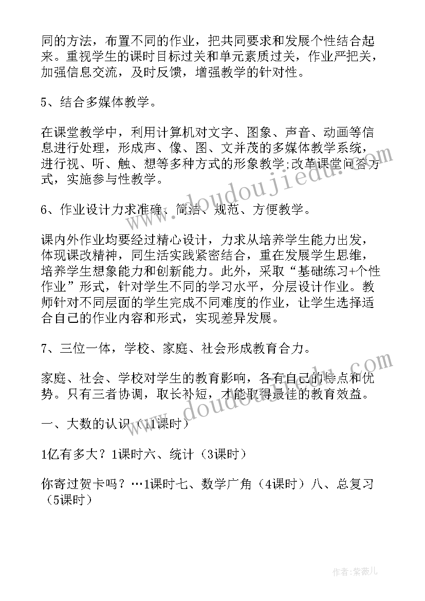 2023年小学四年级数学的教学计划和目标 小学四年级数学教学计划(精选6篇)