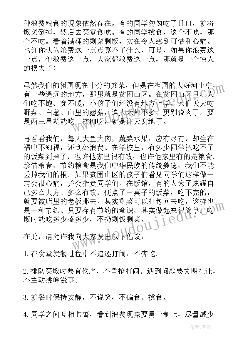 最新珍惜粮食拒绝浪费演讲稿 珍惜粮食杜绝浪费演讲稿(实用5篇)