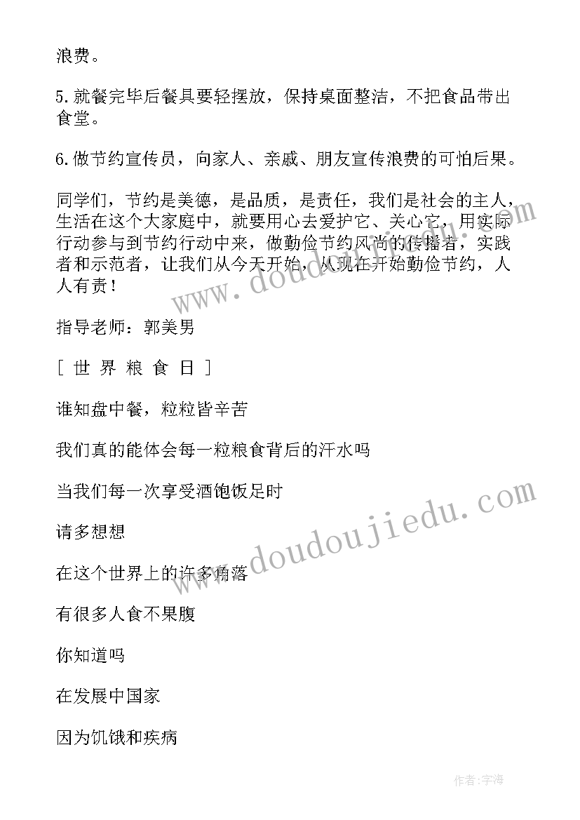 最新珍惜粮食拒绝浪费演讲稿 珍惜粮食杜绝浪费演讲稿(实用5篇)