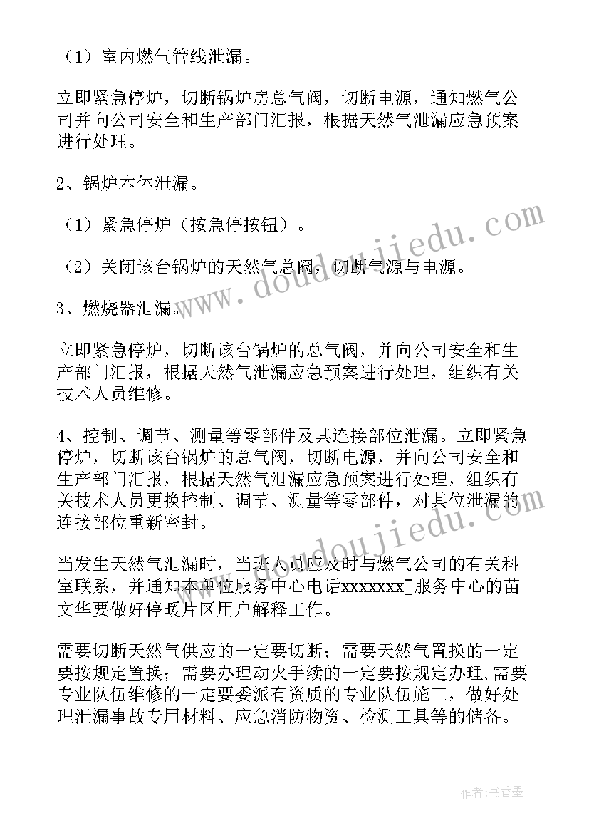 2023年燃气安全事故应急预案(大全7篇)