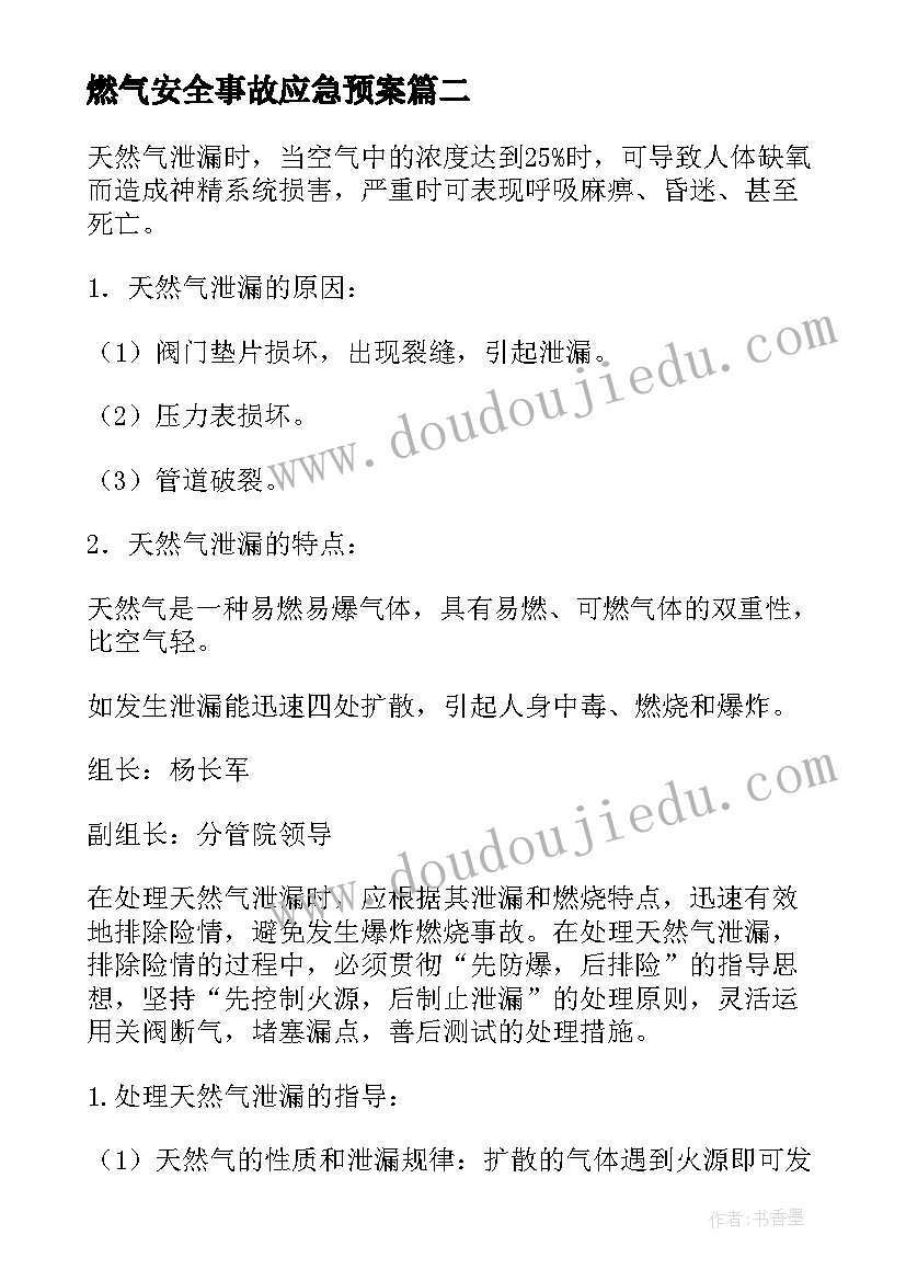 2023年燃气安全事故应急预案(大全7篇)