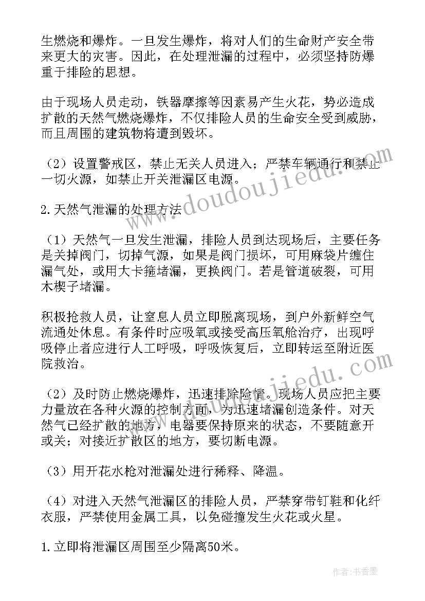 2023年燃气安全事故应急预案(大全7篇)