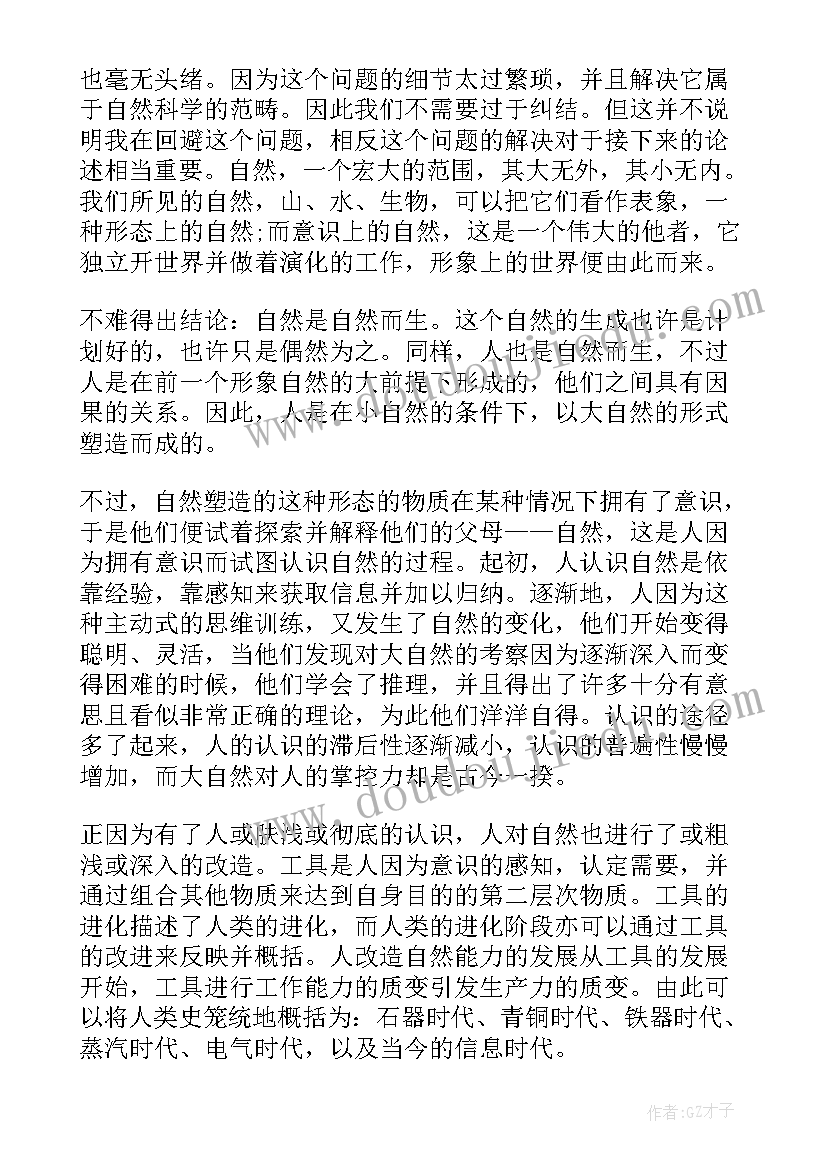 构建人与自然生命共同体心得体会(实用5篇)