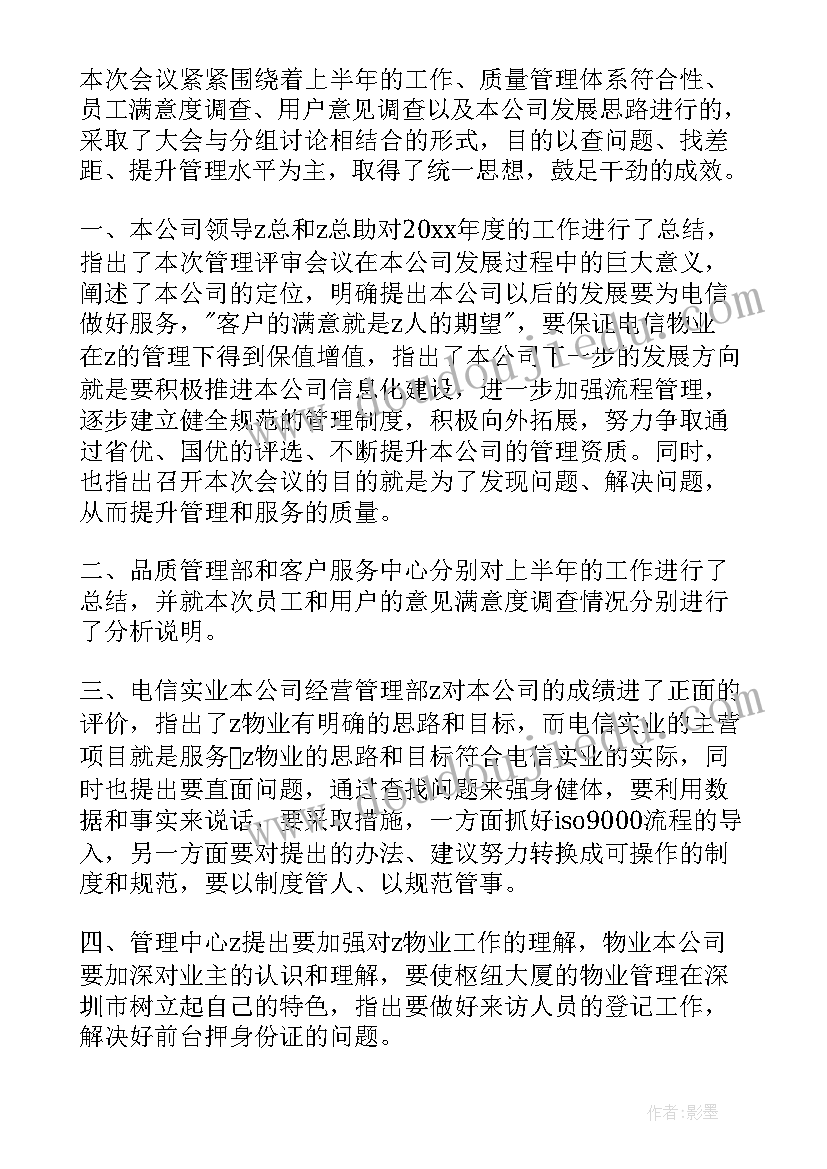 会议讨论不充分整改措施(优质10篇)