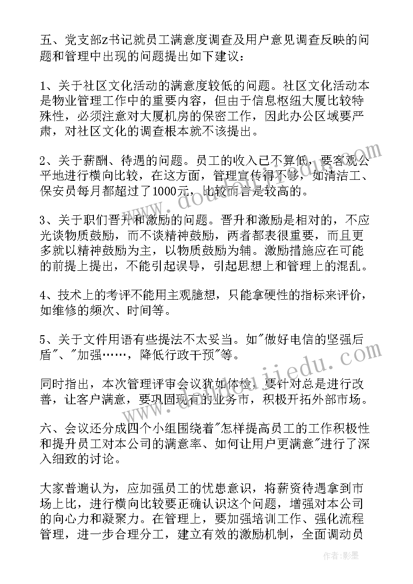 会议讨论不充分整改措施(优质10篇)