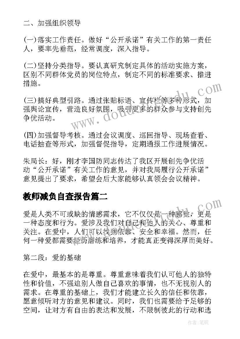 最新教师减负自查报告(优质10篇)