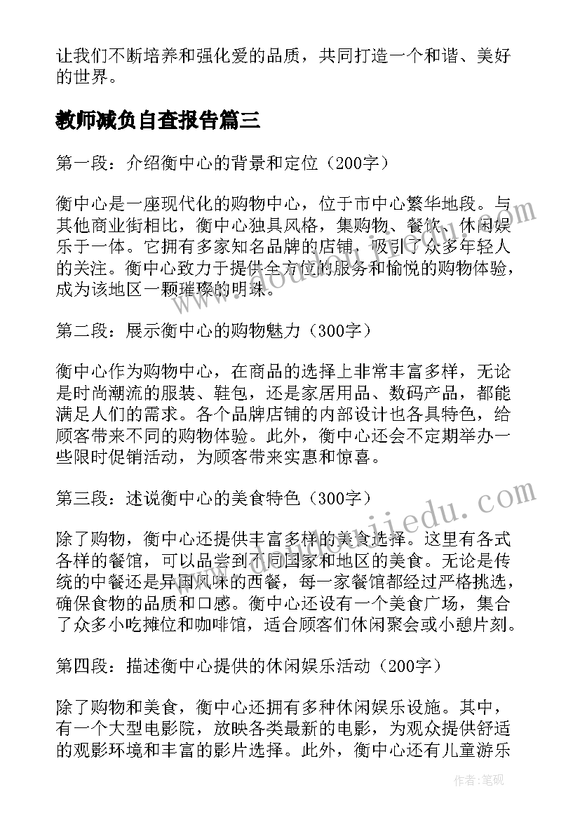 最新教师减负自查报告(优质10篇)