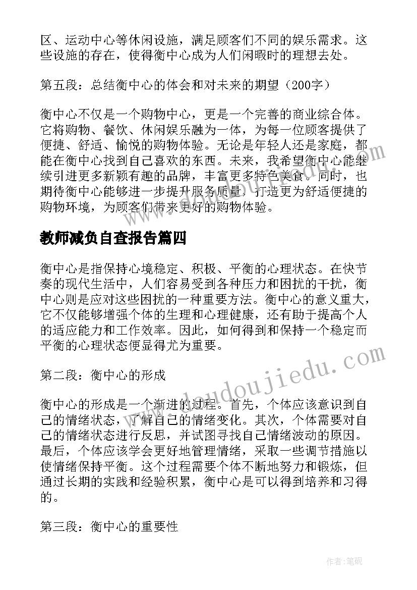 最新教师减负自查报告(优质10篇)