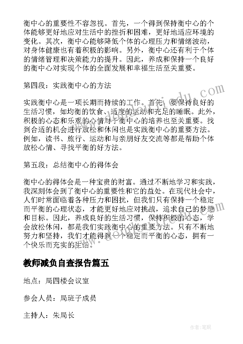 最新教师减负自查报告(优质10篇)