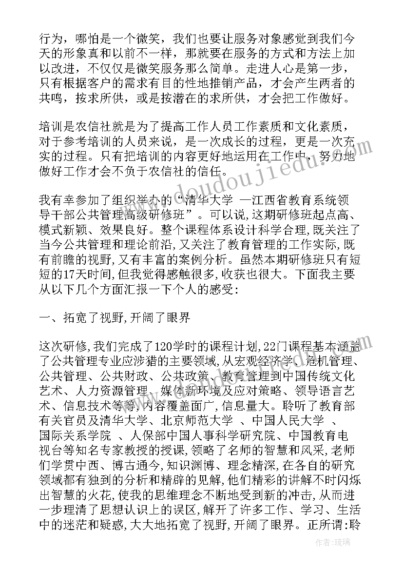 最新银行高级管理人员培训心得体会 高级管理人员培训心得(实用5篇)