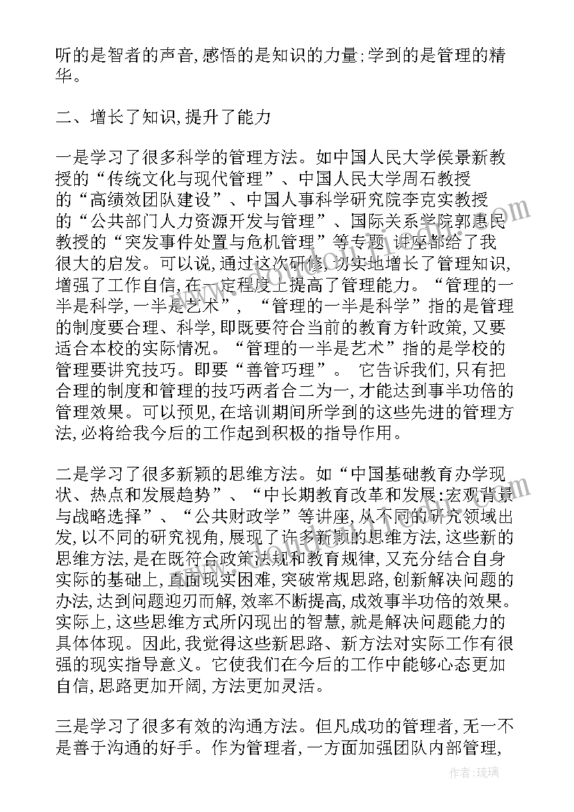 最新银行高级管理人员培训心得体会 高级管理人员培训心得(实用5篇)