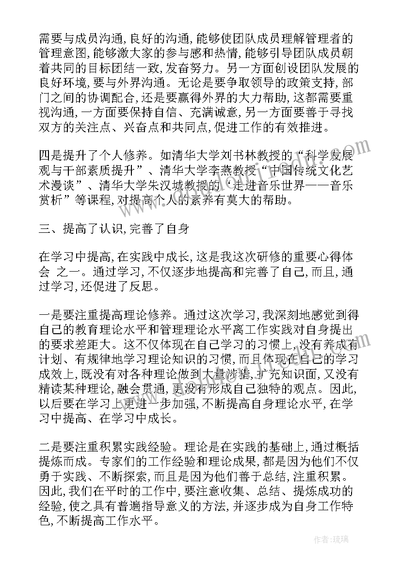 最新银行高级管理人员培训心得体会 高级管理人员培训心得(实用5篇)