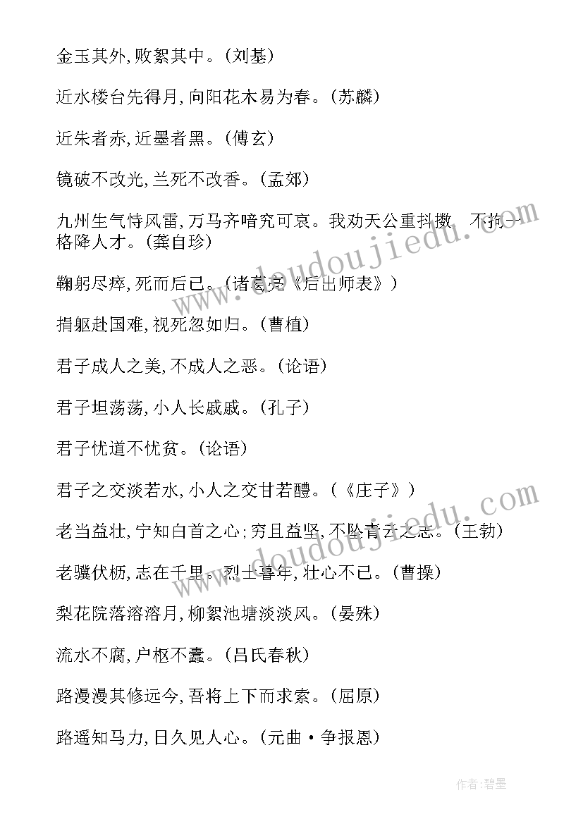 最新经典语录的封面画(精选9篇)