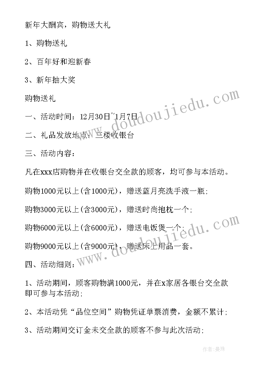 元旦营销活动策划方案(实用5篇)