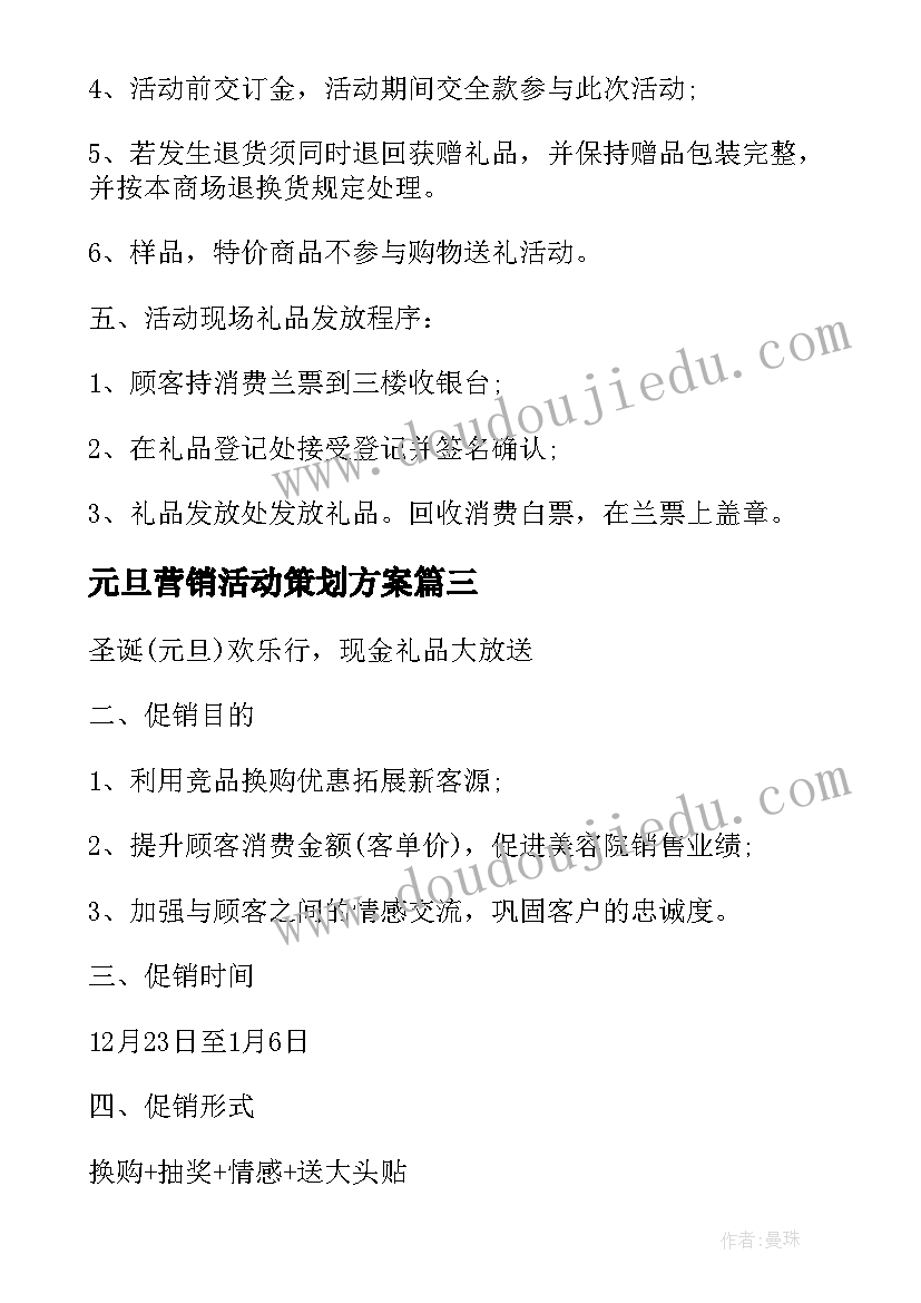 元旦营销活动策划方案(实用5篇)