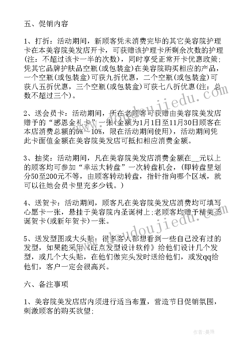 元旦营销活动策划方案(实用5篇)