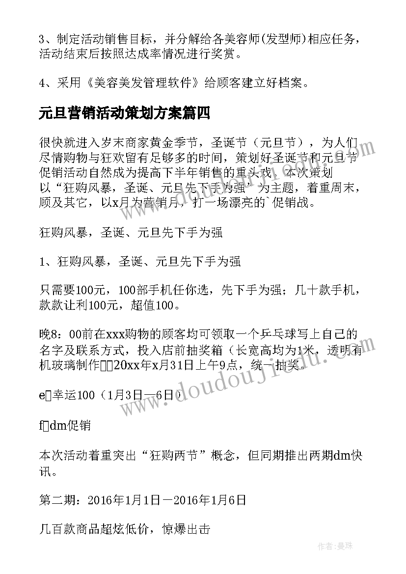 元旦营销活动策划方案(实用5篇)