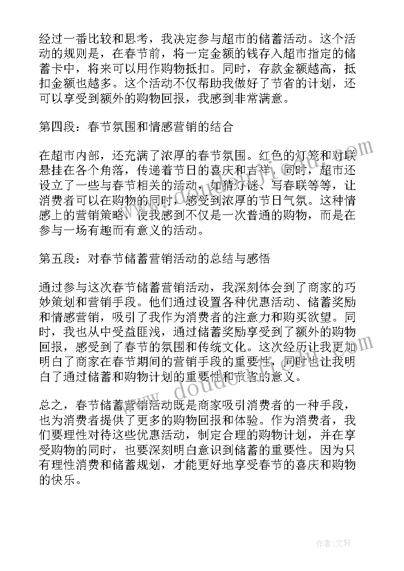 最新户外爬山活动策划书 春节储蓄营销活动心得体会(大全8篇)