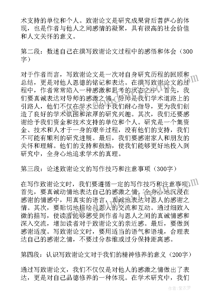 最新论文论文致谢 致谢论文心得体会(精选7篇)