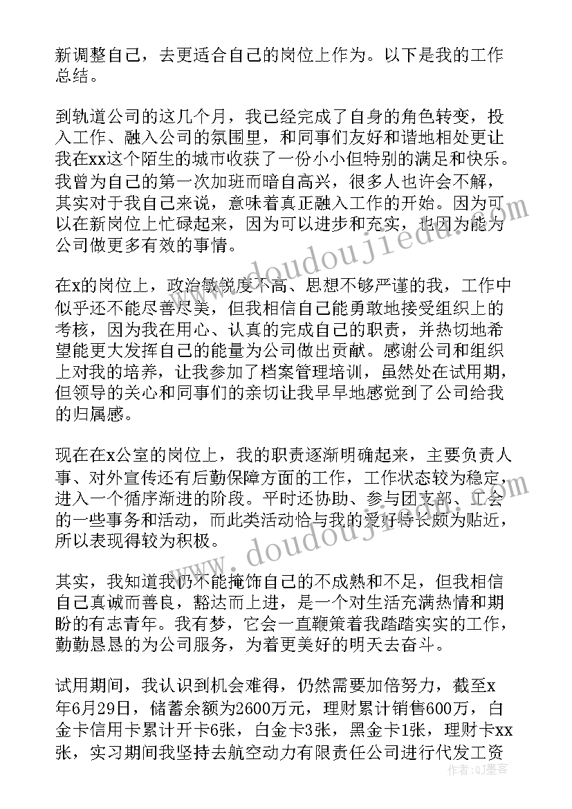 最新员工转正申请表的个人总结(精选7篇)